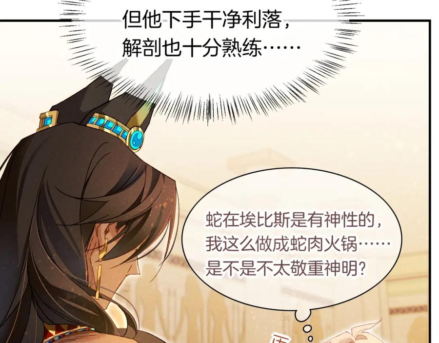 再见，我的国王 第14话 差异中的共性 第88页