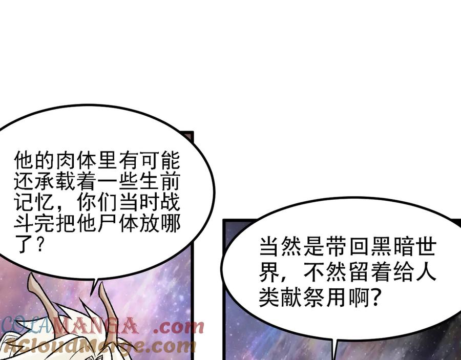 《全民转职：无职的我终结了神明！》第162话 时间会记录一切 第45页