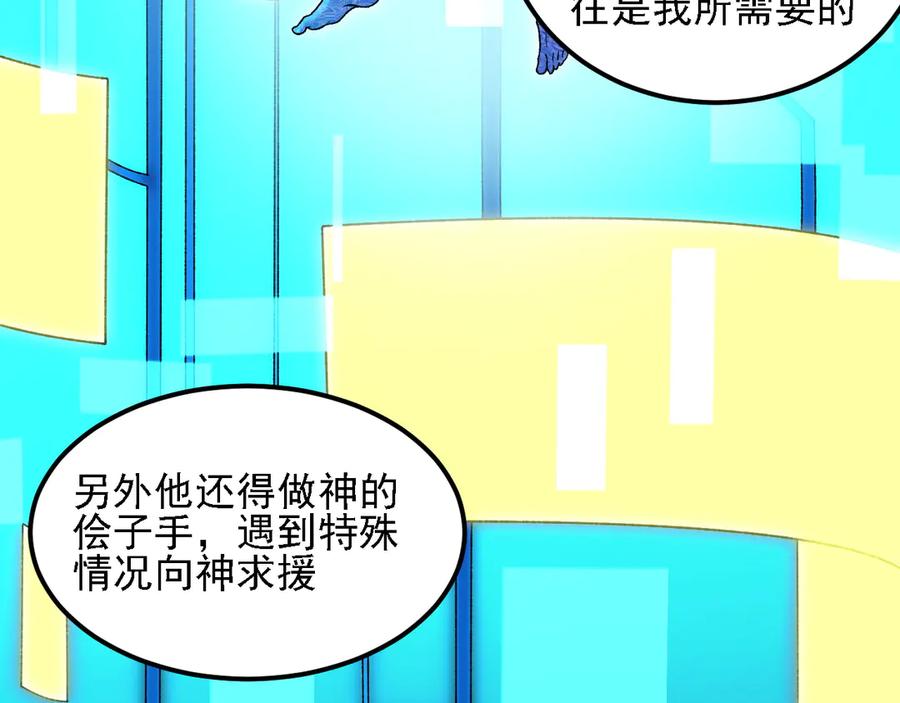 《全民转职：无职的我终结了神明！》第162话 时间会记录一切 第32页