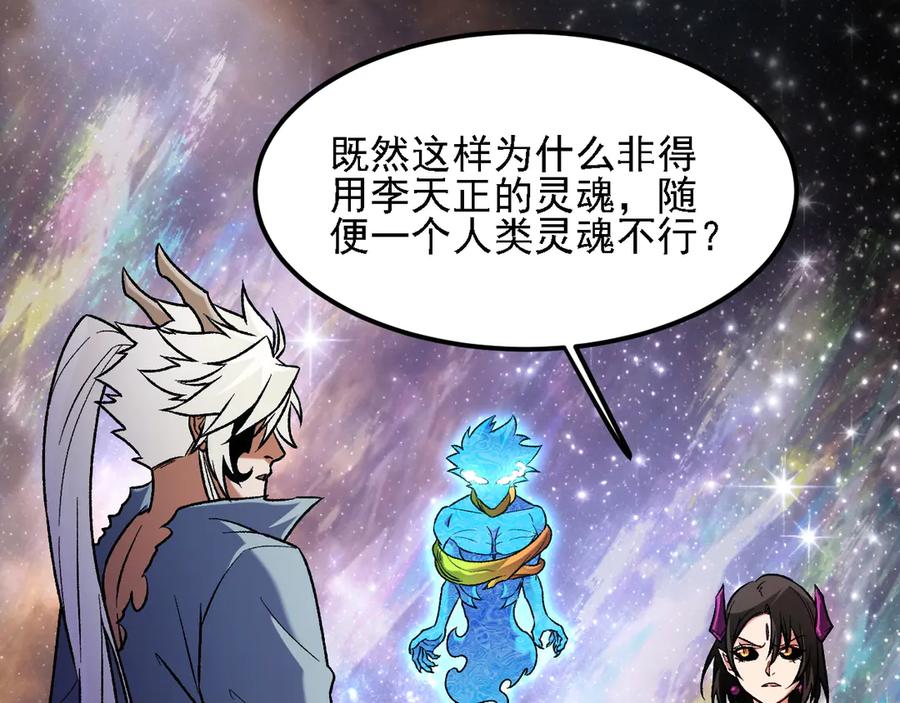 《全民转职：无职的我终结了神明！》第162话 时间会记录一切 第35页