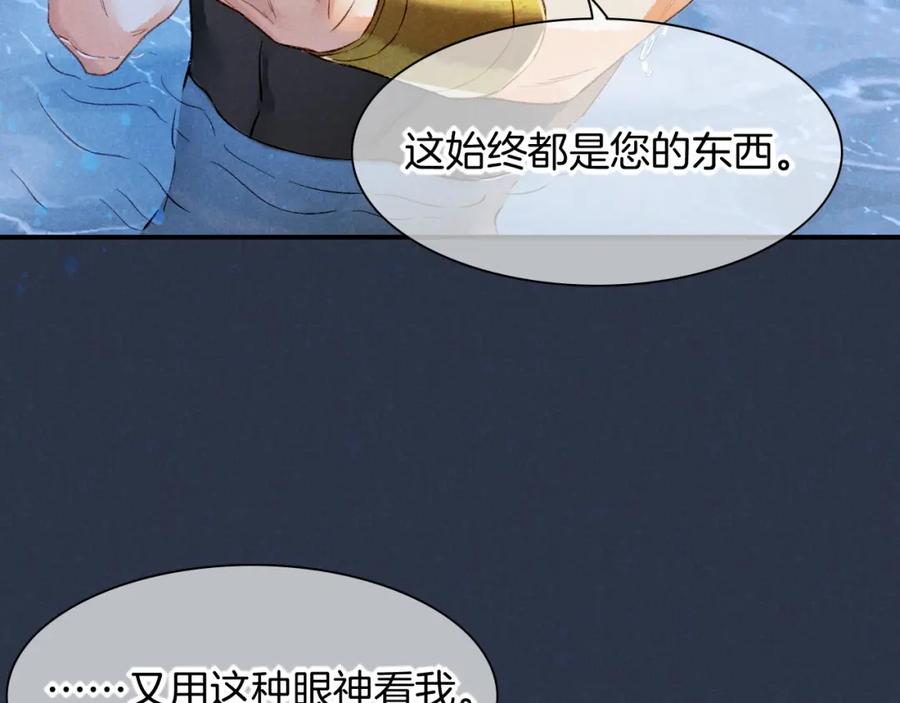 再见，我的国王 番外1 温度 第56页
