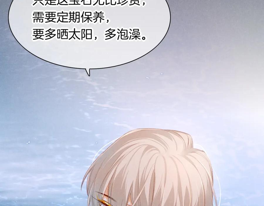 再见，我的国王 番外1 温度 第54页