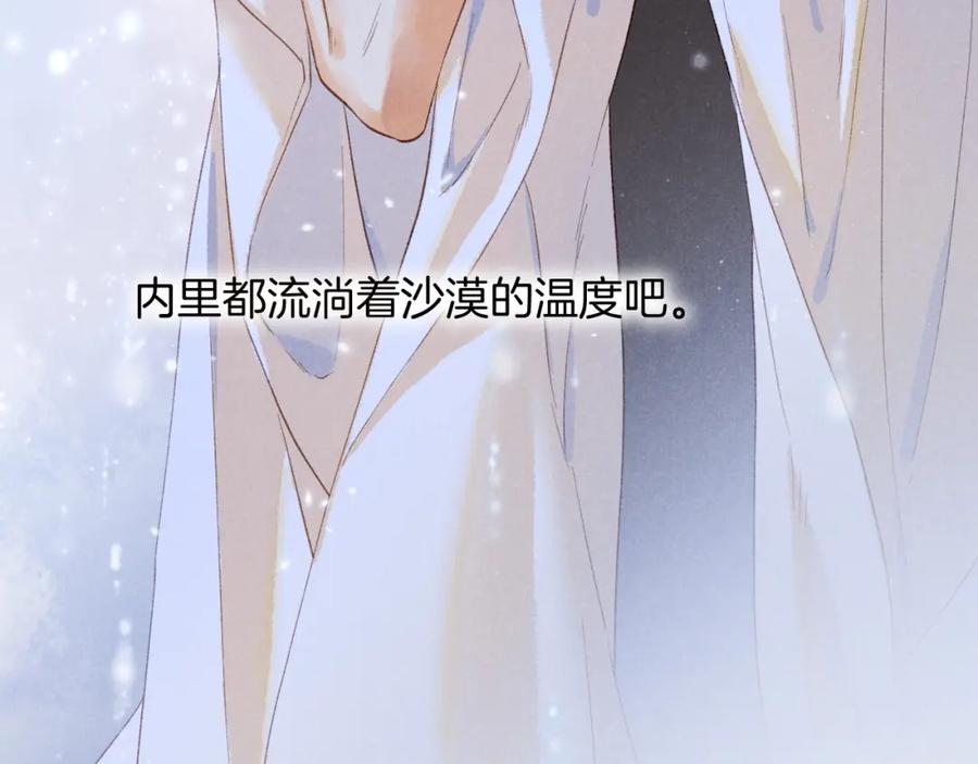 再见，我的国王 番外1 温度 第75页