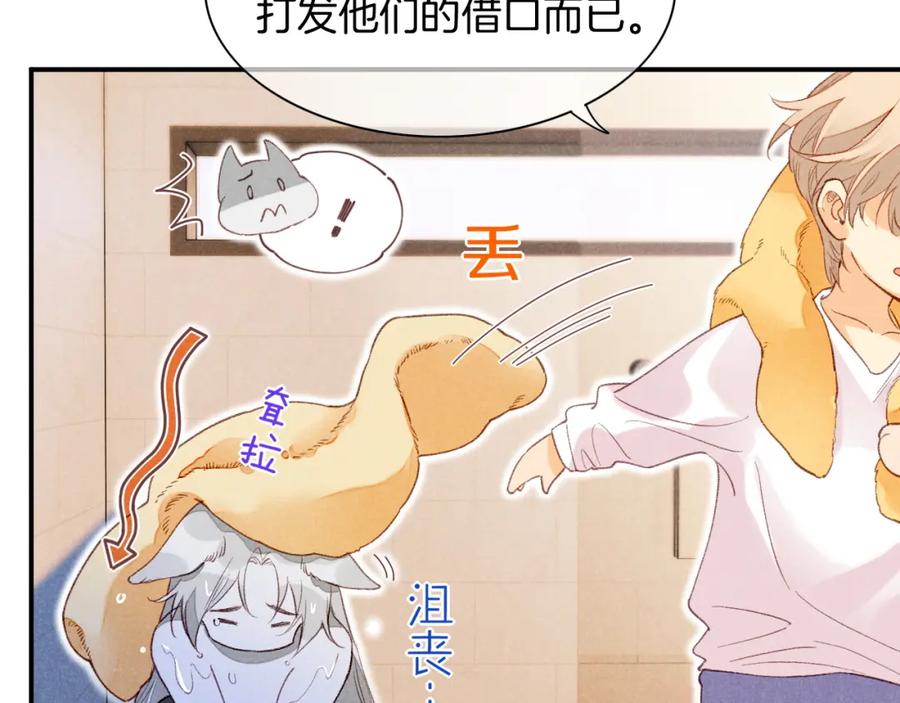 再见，我的国王 番外1 温度 第33页