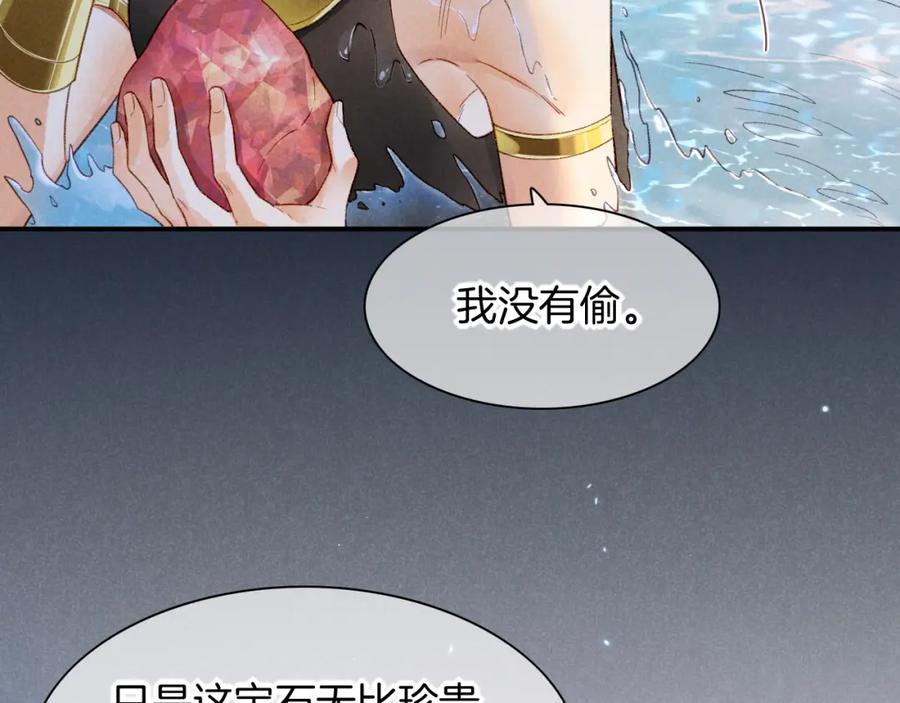 再见，我的国王 番外1 温度 第53页