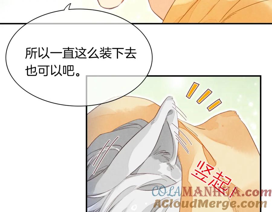 再见，我的国王 番外1 温度 第37页
