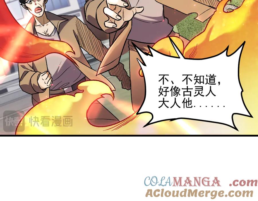 《全民转职：无职的我终结了神明！》第170话 沦陷的东云市 第53页