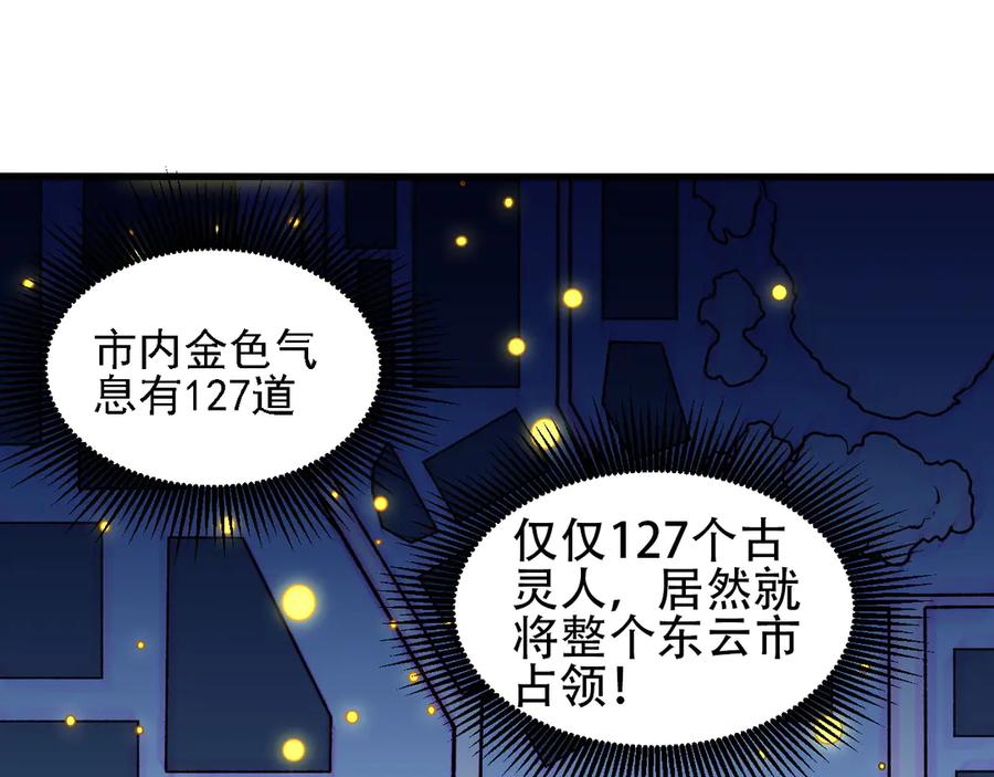 《全民转职：无职的我终结了神明！》第170话 沦陷的东云市 第42页
