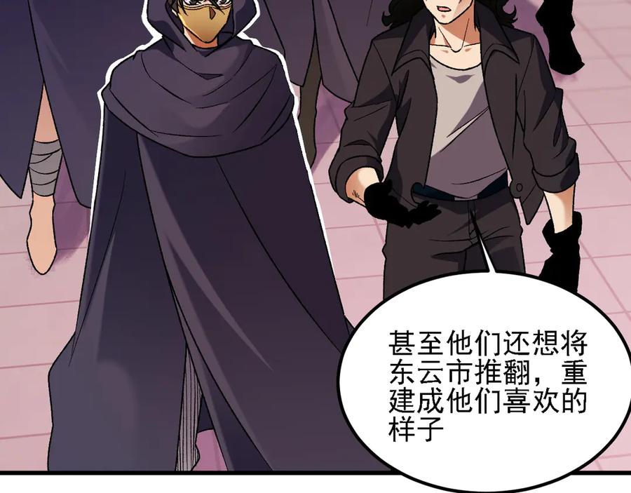 《全民转职：无职的我终结了神明！》第170话 沦陷的东云市 第92页