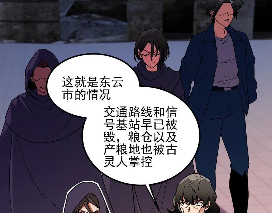 《全民转职：无职的我终结了神明！》第170话 沦陷的东云市 第91页