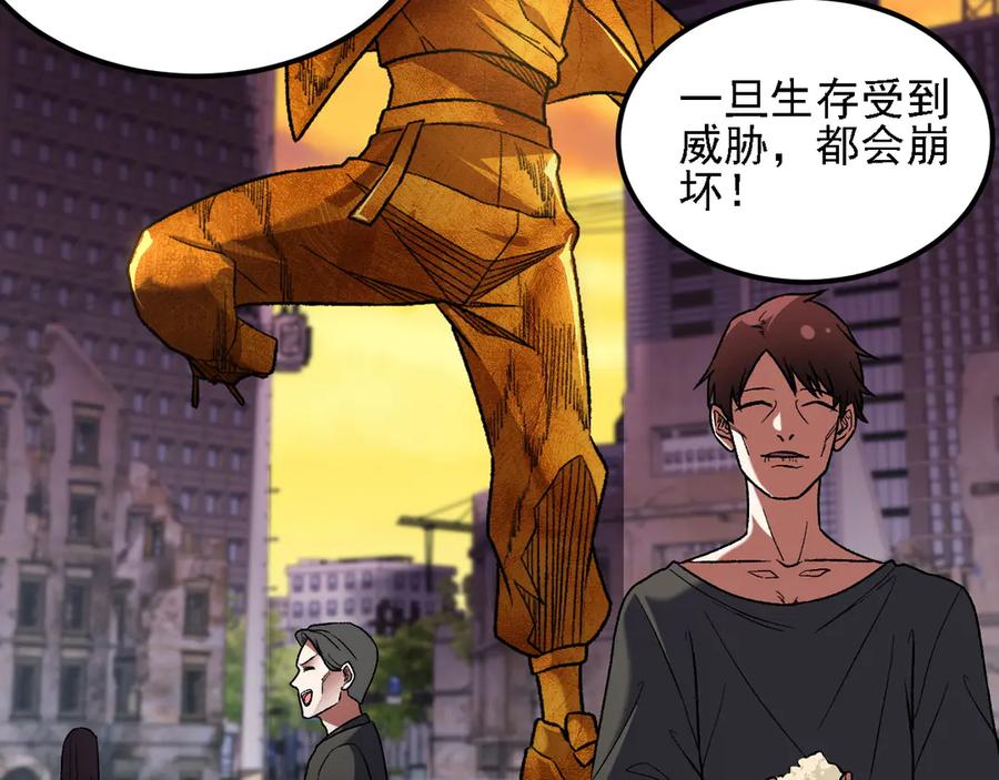 《全民转职：无职的我终结了神明！》第170话 沦陷的东云市 第94页