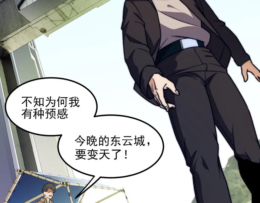 《全民转职：无职的我终结了神明！》第170话 沦陷的东云市 第59页