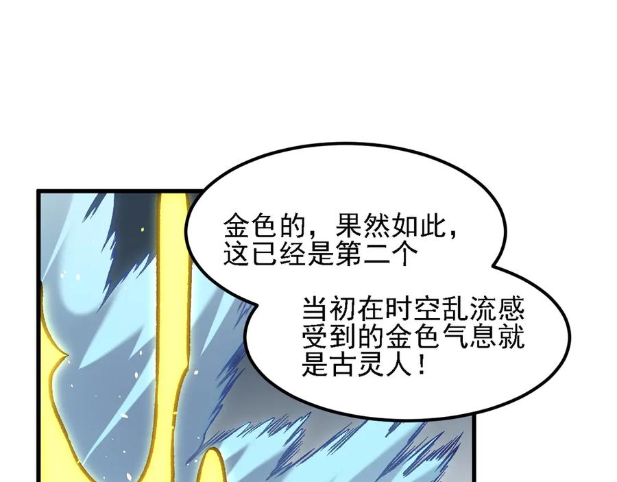 《全民转职：无职的我终结了神明！》第170话 沦陷的东云市 第40页