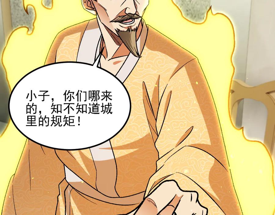《全民转职：无职的我终结了神明！》第170话 沦陷的东云市 第38页