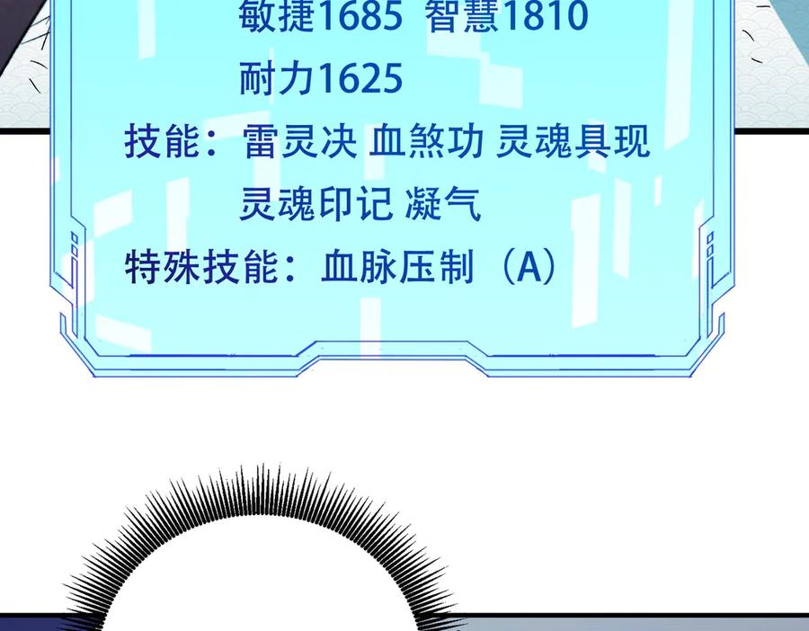 《全民转职：无职的我终结了神明！》第175话 正面应对，大开杀戒！ 第42页
