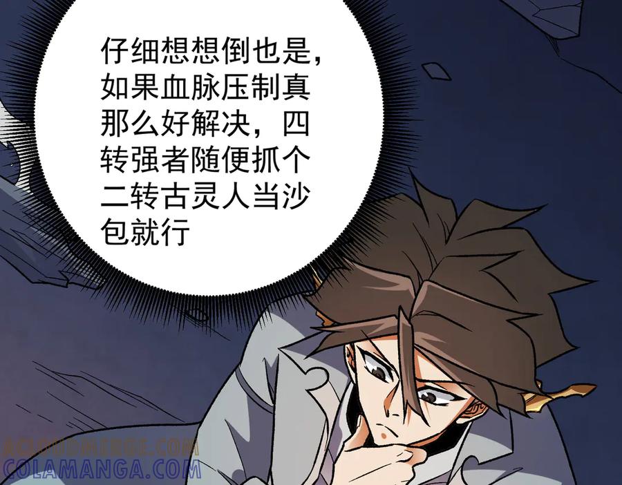 《全民转职：无职的我终结了神明！》第175话 正面应对，大开杀戒！ 第49页