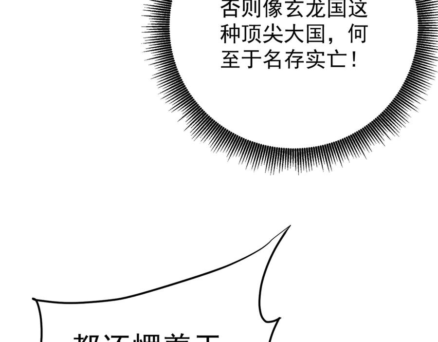 《全民转职：无职的我终结了神明！》第175话 正面应对，大开杀戒！ 第52页