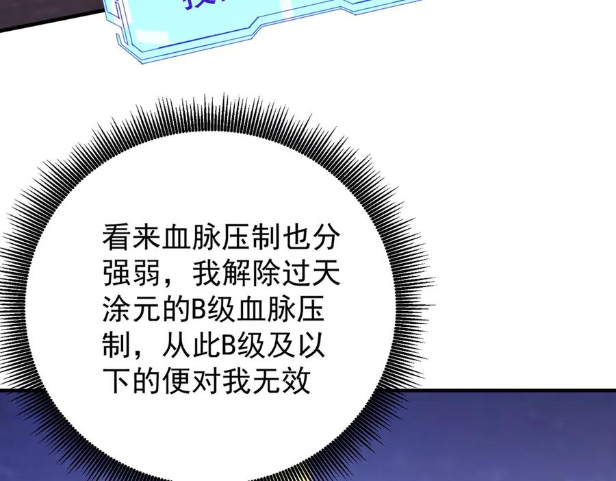 《全民转职：无职的我终结了神明！》第175话 正面应对，大开杀戒！ 第46页