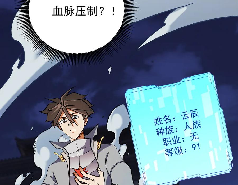 《全民转职：无职的我终结了神明！》第175话 正面应对，大开杀戒！ 第43页