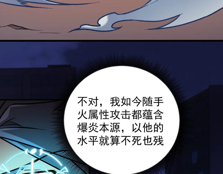 《全民转职：无职的我终结了神明！》第175话 正面应对，大开杀戒！ 第38页