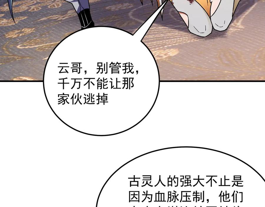 《全民转职：无职的我终结了神明！》第175话 正面应对，大开杀戒！ 第20页