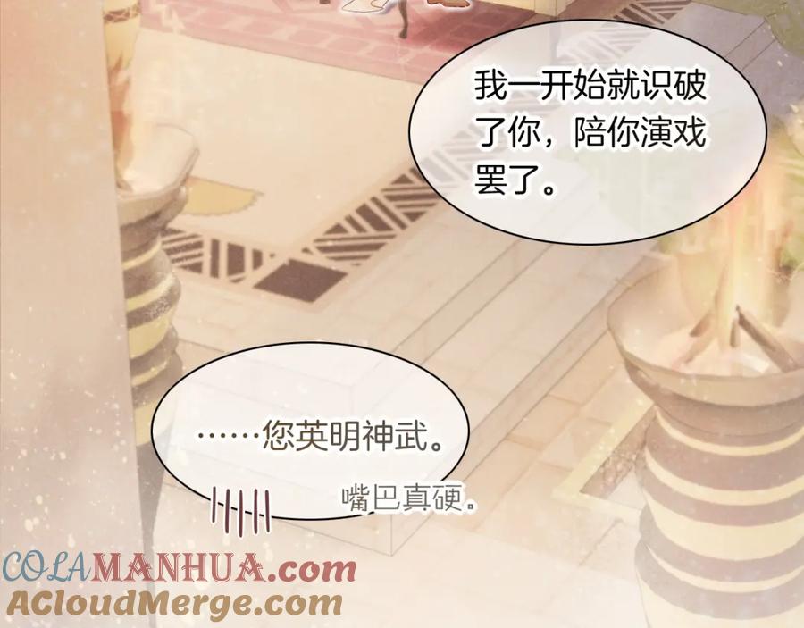 再见，我的国王 第15话 展颜一笑 第41页