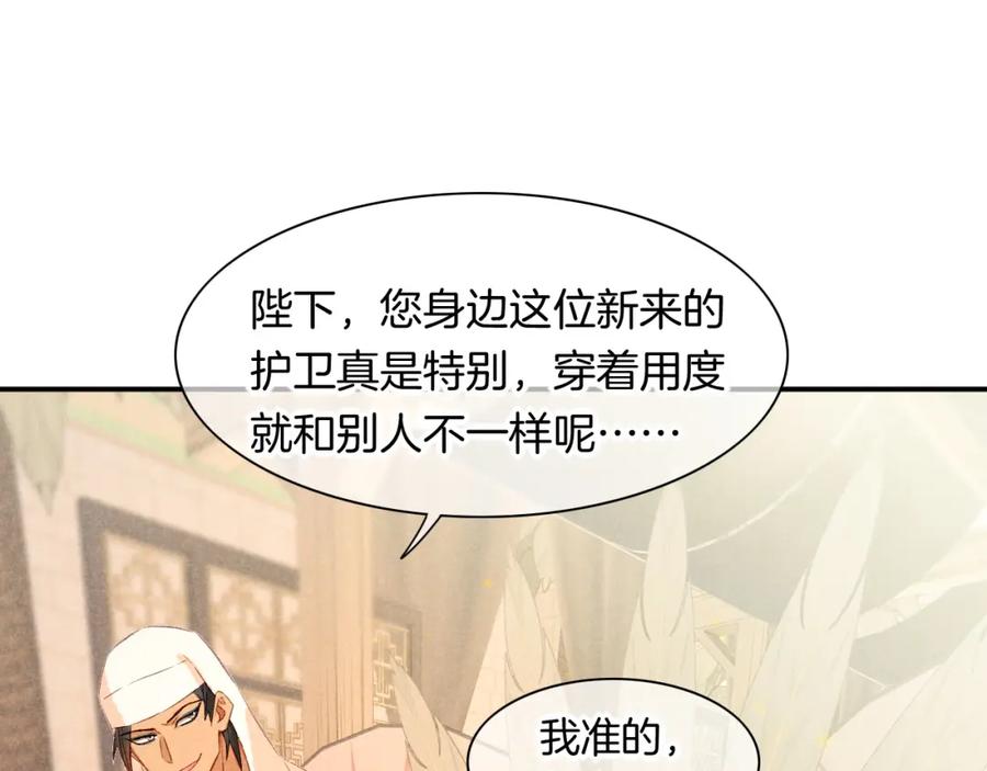再见，我的国王 第15话 展颜一笑 第106页