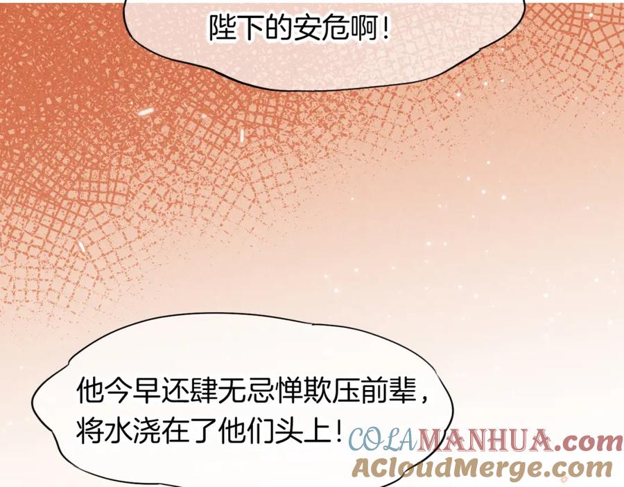再见，我的国王 第15话 展颜一笑 第113页