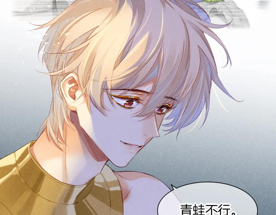 再见，我的国王 第15话 展颜一笑 第44页