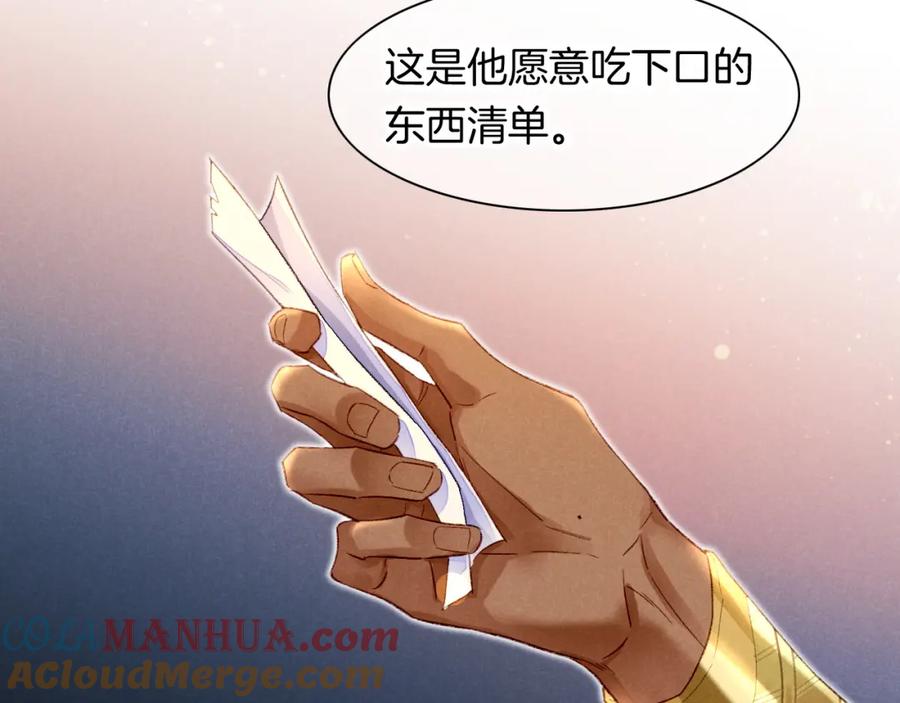 再见，我的国王 第15话 展颜一笑 第49页