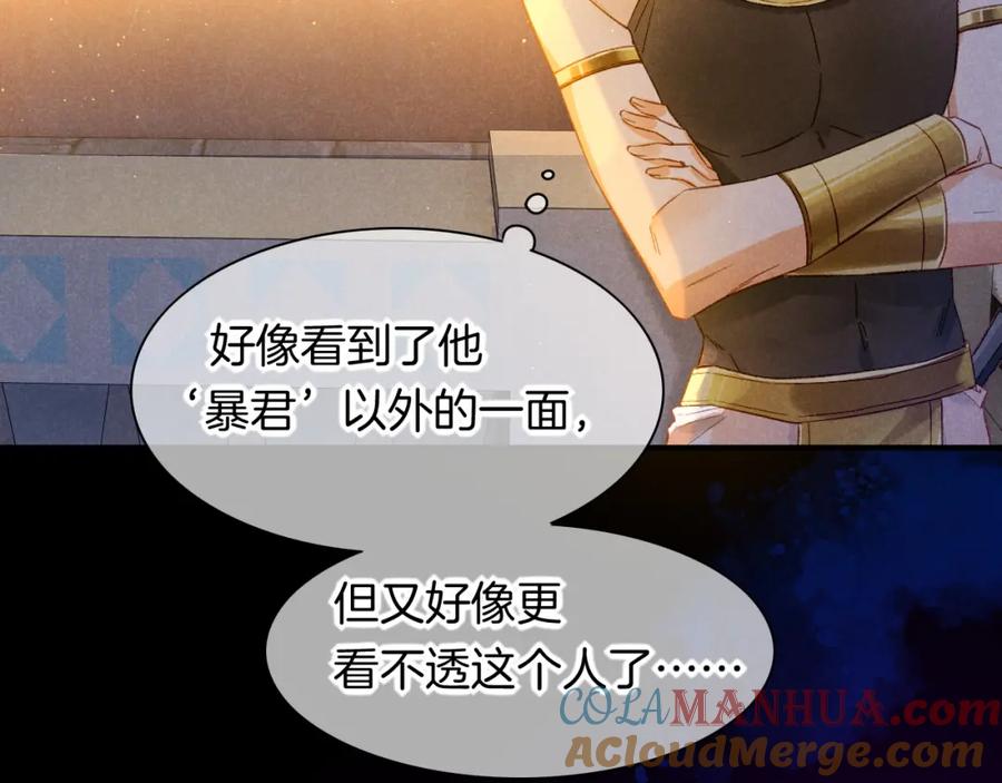 再见，我的国王 第15话 展颜一笑 第57页