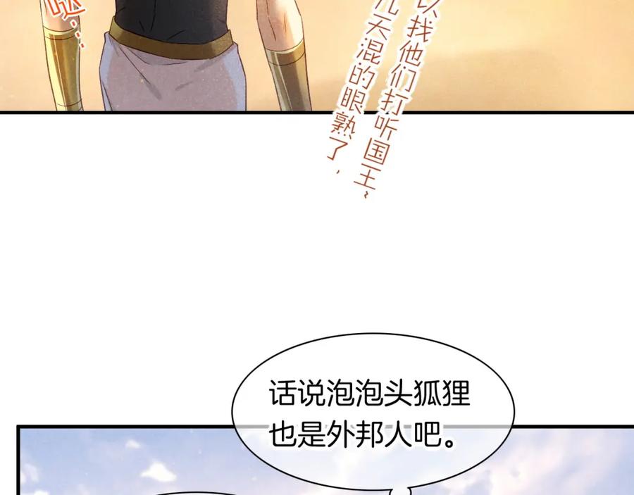再见，我的国王 第15话 展颜一笑 第70页