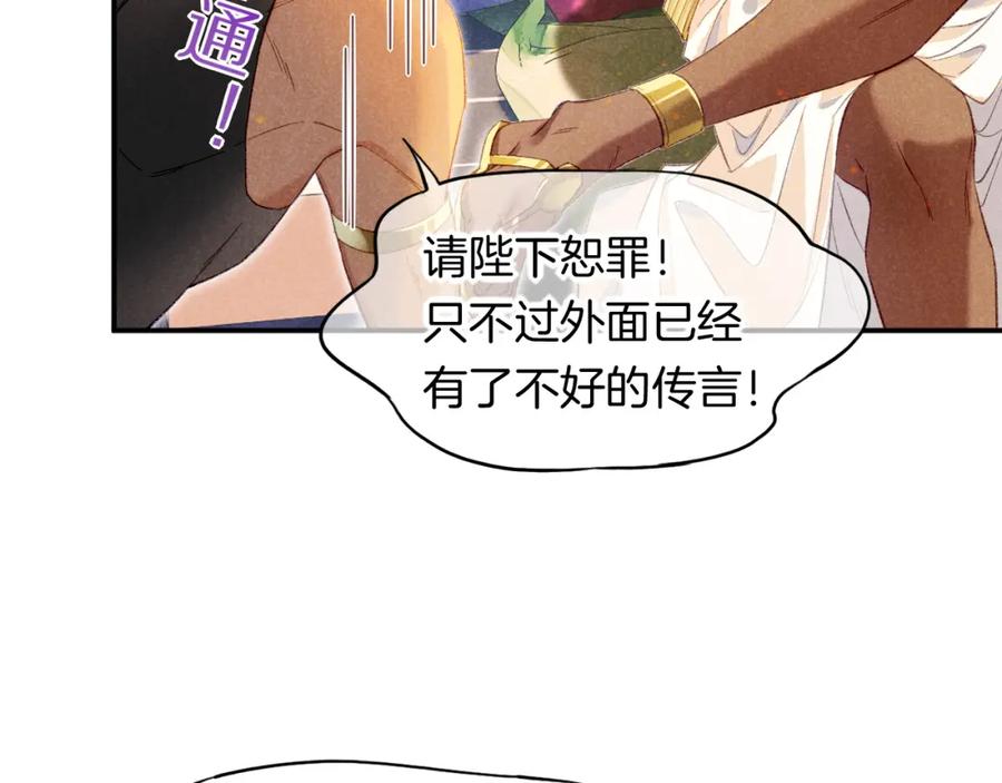 再见，我的国王 第15话 展颜一笑 第110页