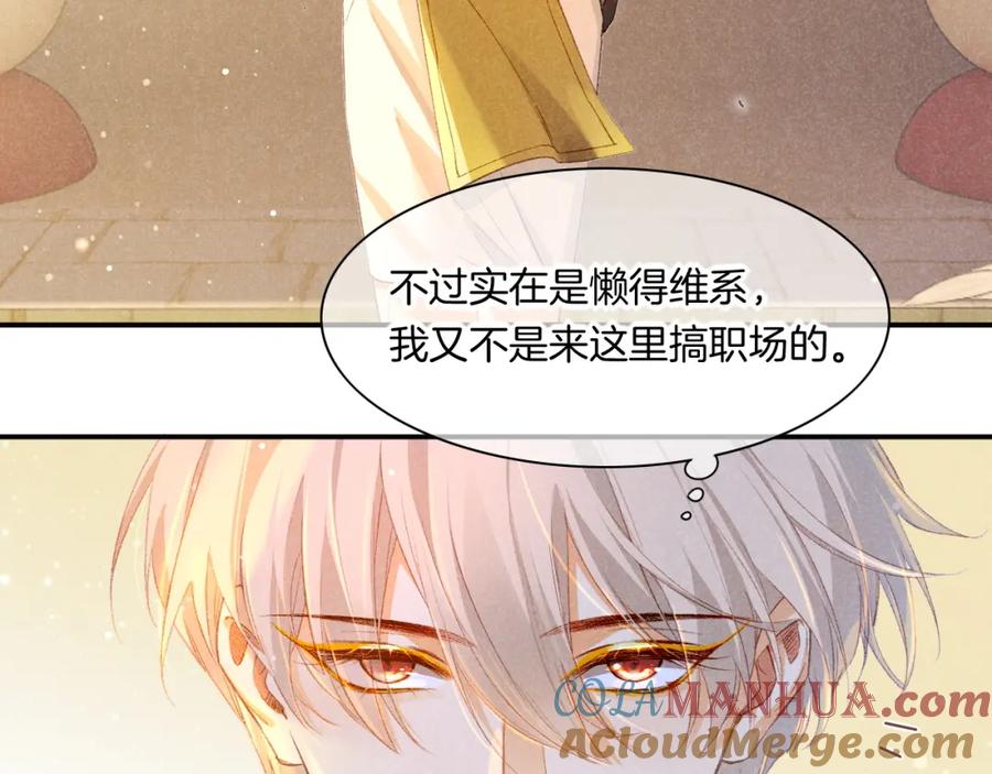 再见，我的国王 第15话 展颜一笑 第101页
