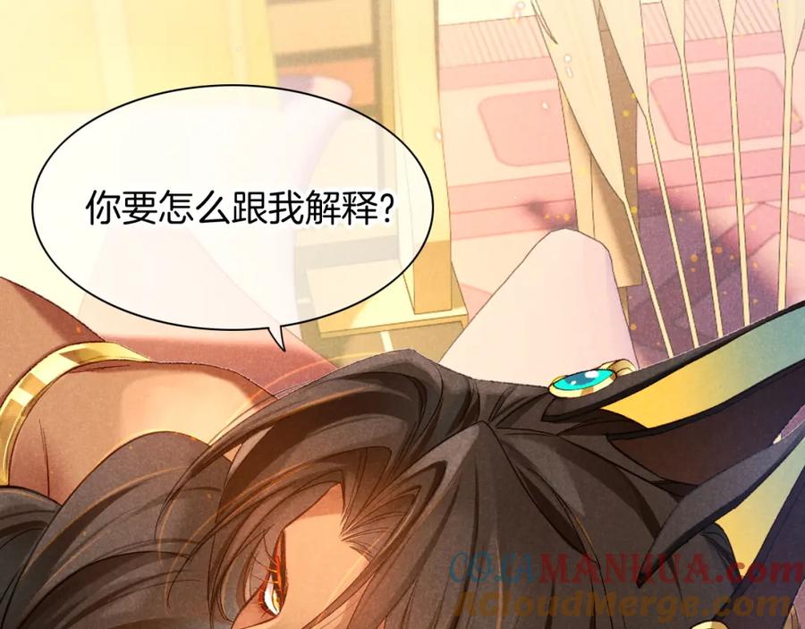 再见，我的国王 第15话 展颜一笑 第117页