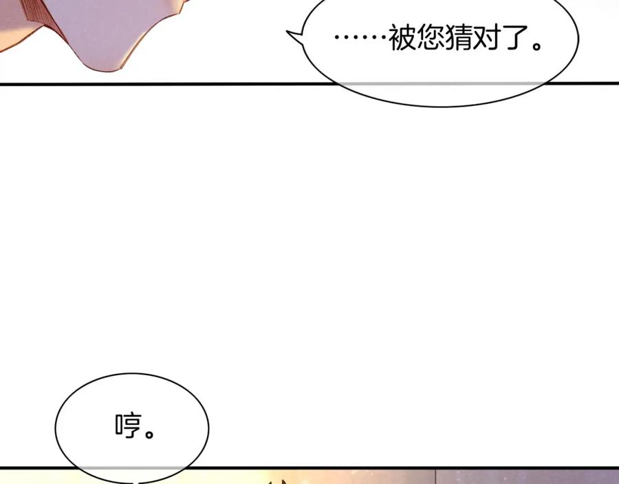 再见，我的国王 第15话 展颜一笑 第18页