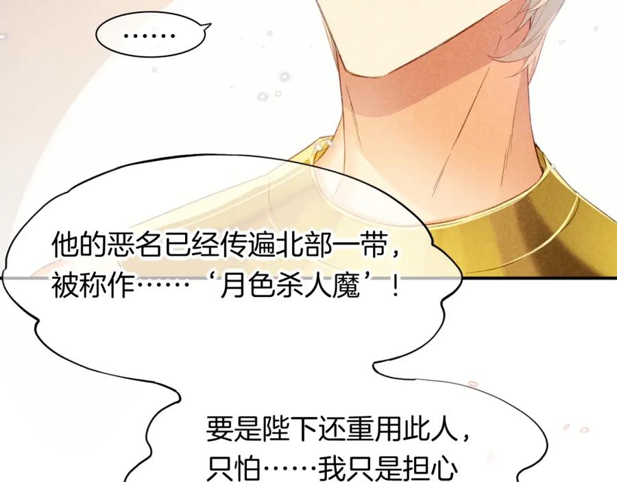 再见，我的国王 第15话 展颜一笑 第112页