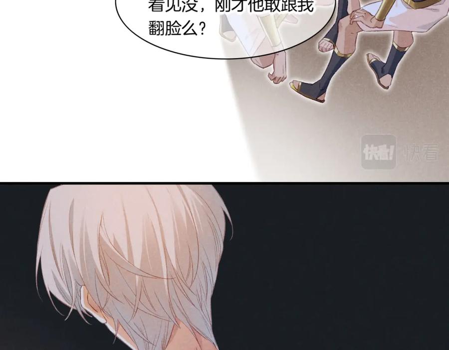 再见，我的国王 第15话 展颜一笑 第88页