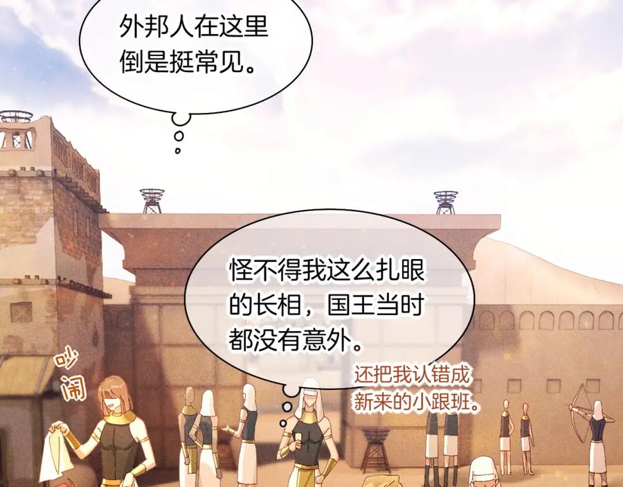 再见，我的国王 第15话 展颜一笑 第68页