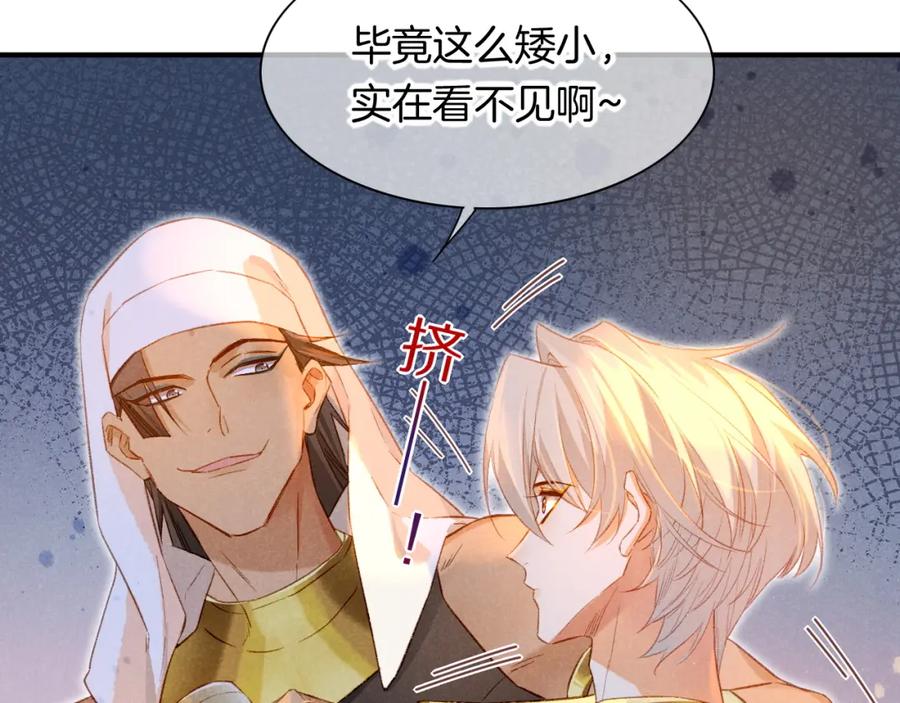 再见，我的国王 第15话 展颜一笑 第79页