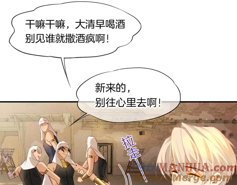 再见，我的国王 第15话 展颜一笑 第81页