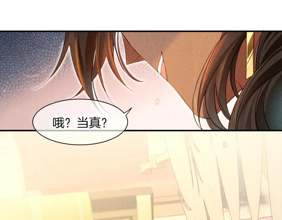 再见，我的国王 第15话 展颜一笑 第116页