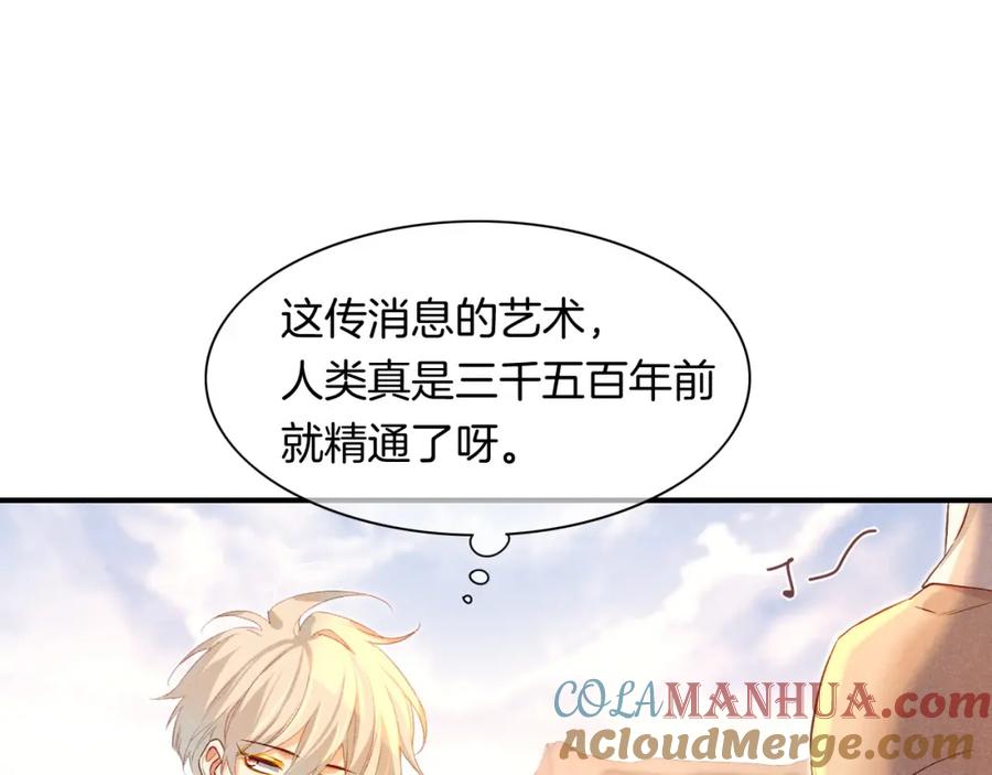 再见，我的国王 第15话 展颜一笑 第73页