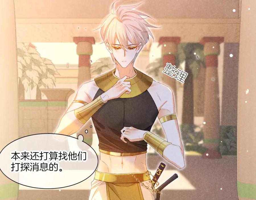 再见，我的国王 第15话 展颜一笑 第100页