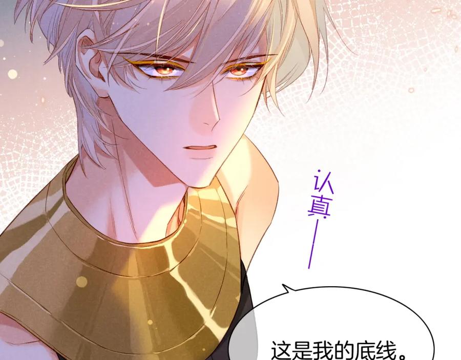再见，我的国王 第15话 展颜一笑 第24页