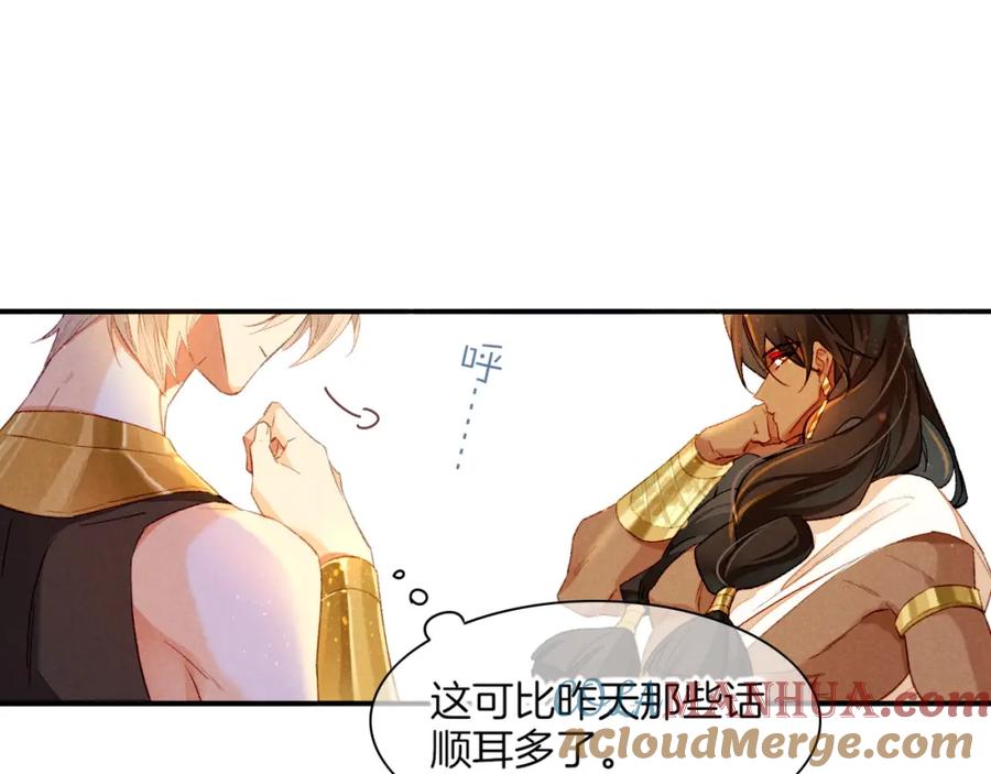 再见，我的国王 第15话 展颜一笑 第33页