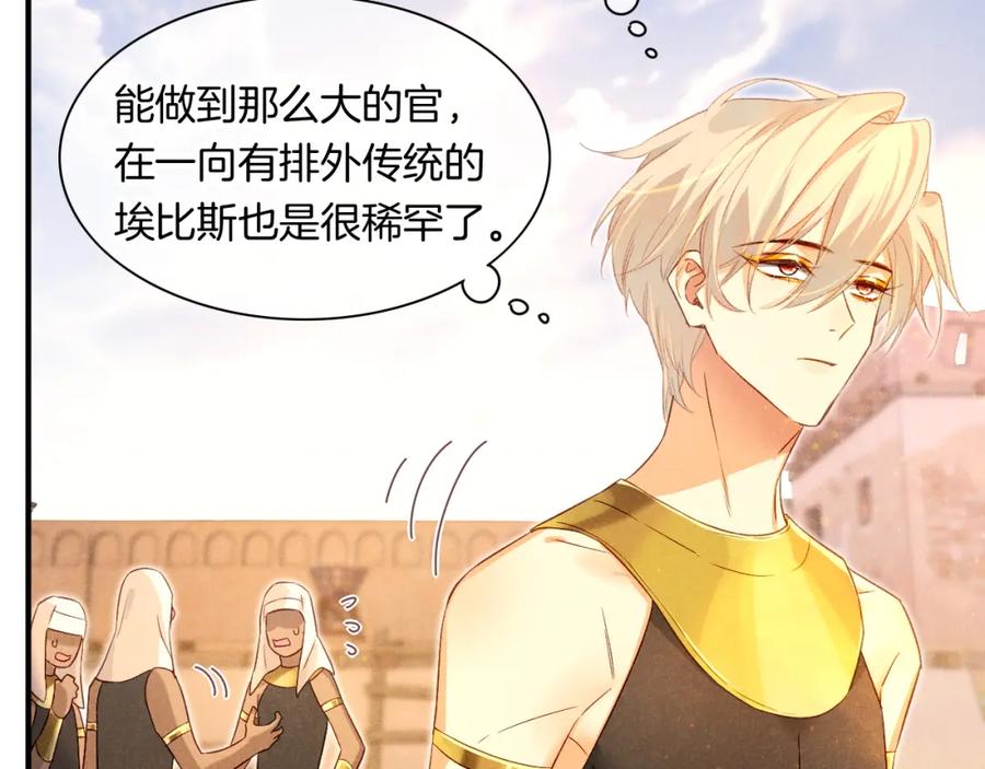 再见，我的国王 第15话 展颜一笑 第71页