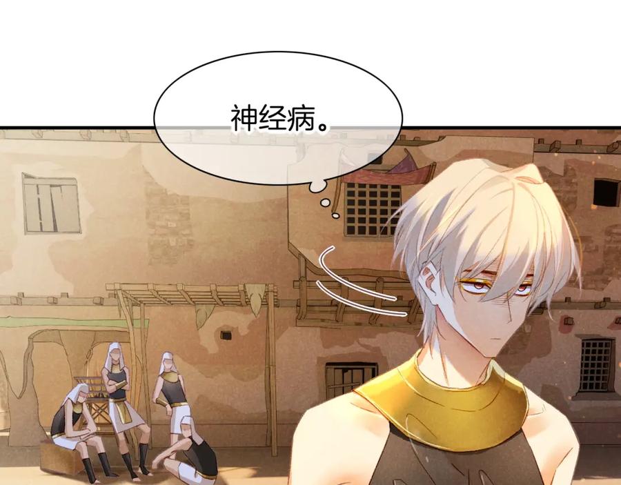 再见，我的国王 第15话 展颜一笑 第83页