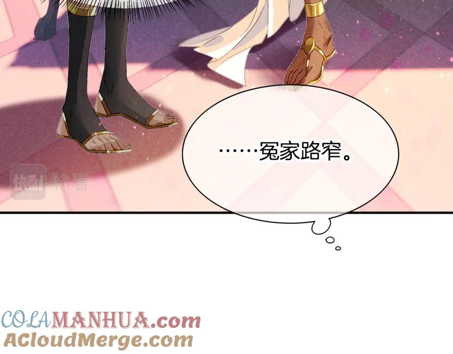 再见，我的国王 第15话 展颜一笑 第105页