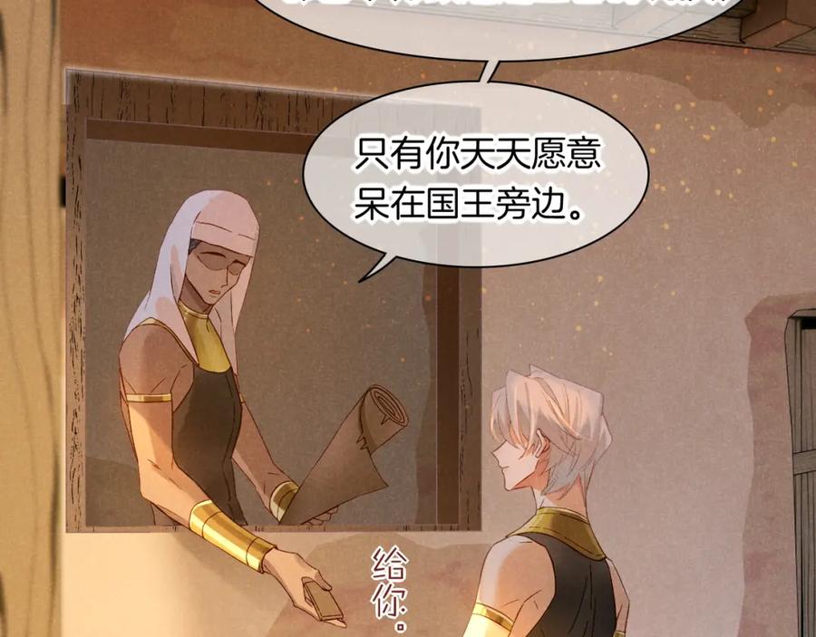 再见，我的国王 第15话 展颜一笑 第66页